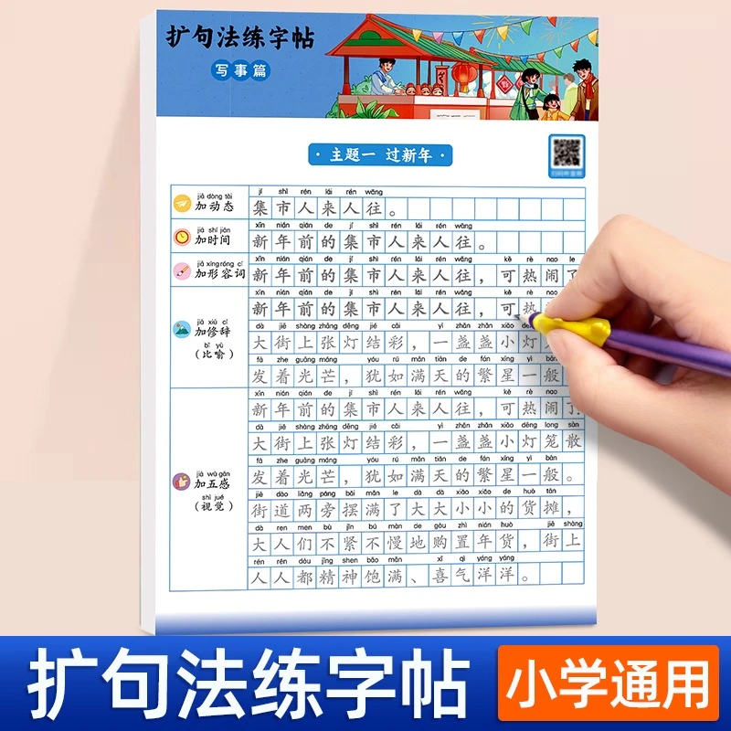 小学生扩句法练字帖1-3年级看图写话专项训练习纸每日一练描红本