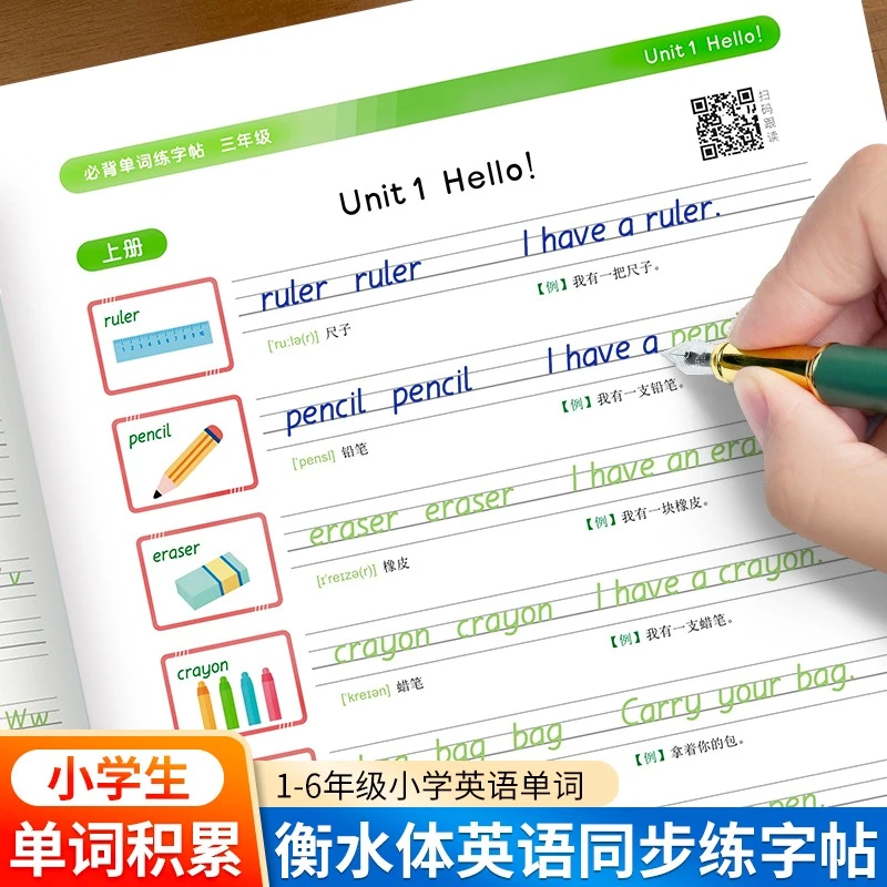 小学英语字帖衡水体一二三四五六年级上下册课本同步单词英文字帖