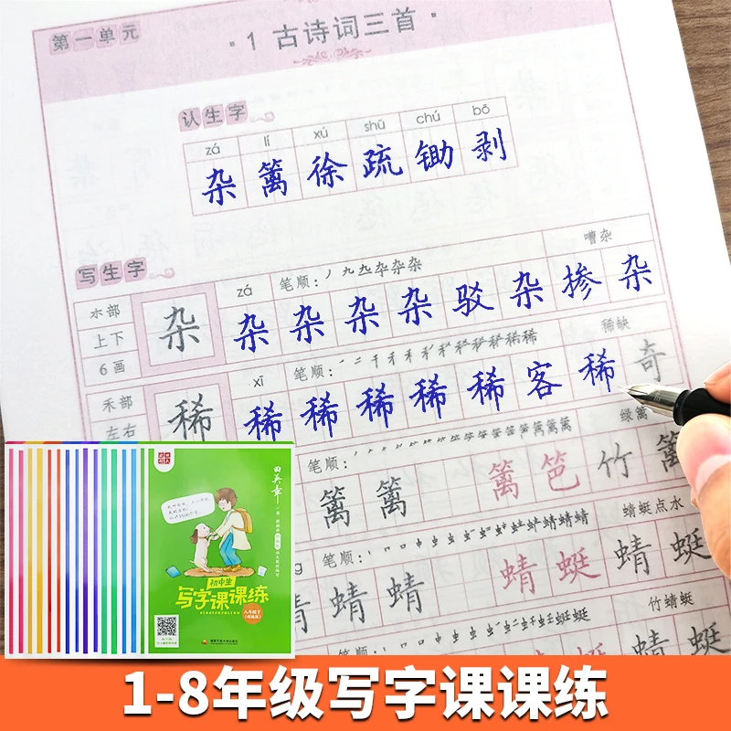 田英章楷书练字帖小学生专用1-8年级下册上册语文课本同步生字