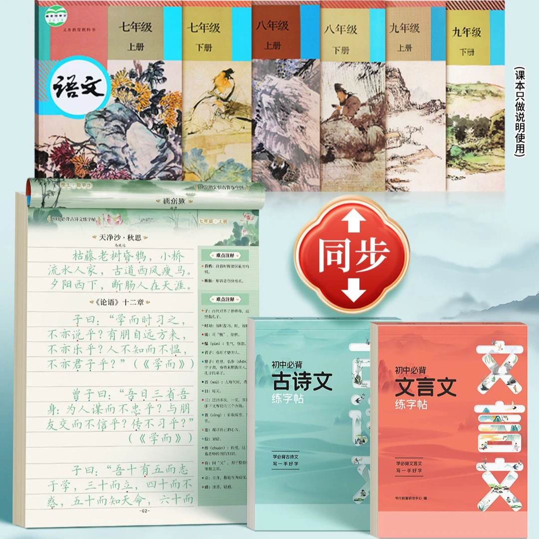 人教版初中必背古诗词文言文字帖7-9年级语文同步楷书描红练字本