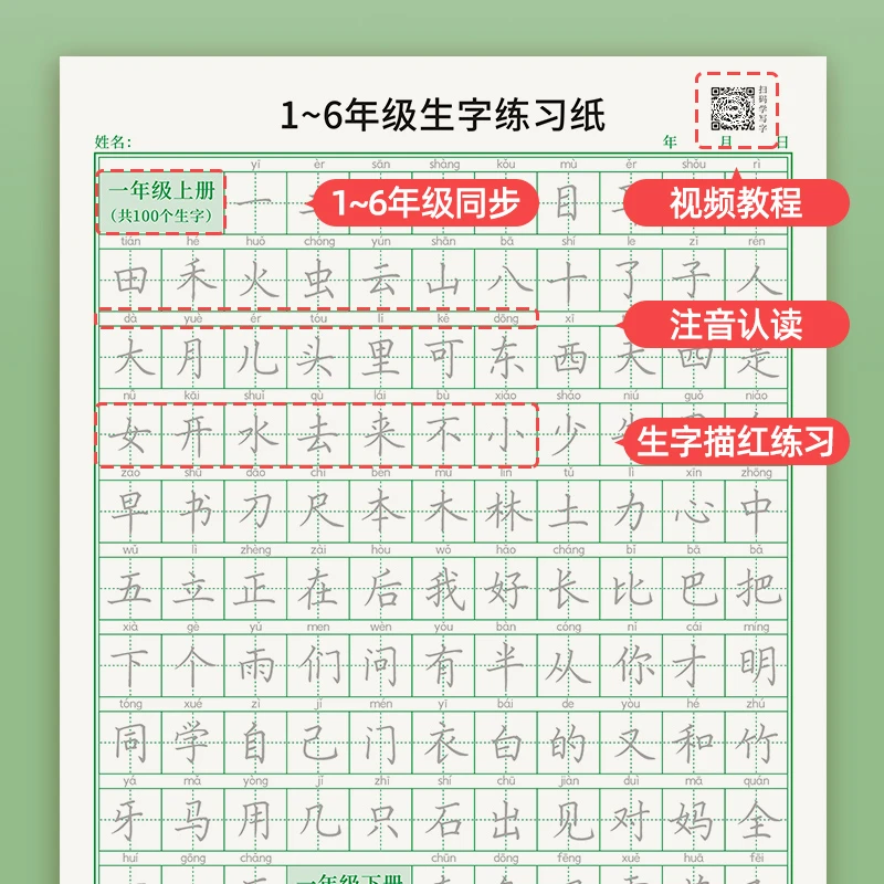 小学生语文课本同步生字字帖1-6年级上下册描红硬笔书法楷书字帖