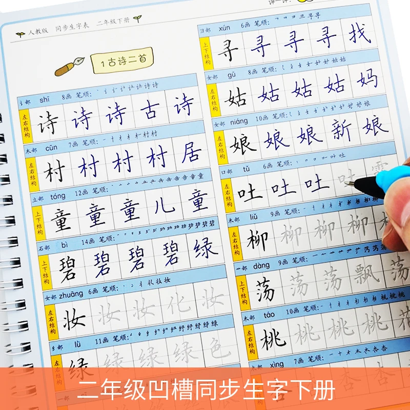 1-6年级人教版小学语文上下册课本同步生字凹槽字帖正楷反复练习