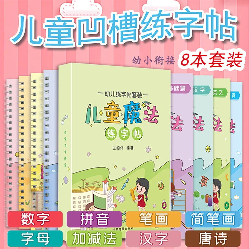 儿童凹槽字帖练字幼儿园控笔训练字本3-8岁6学前班大中小班幼儿