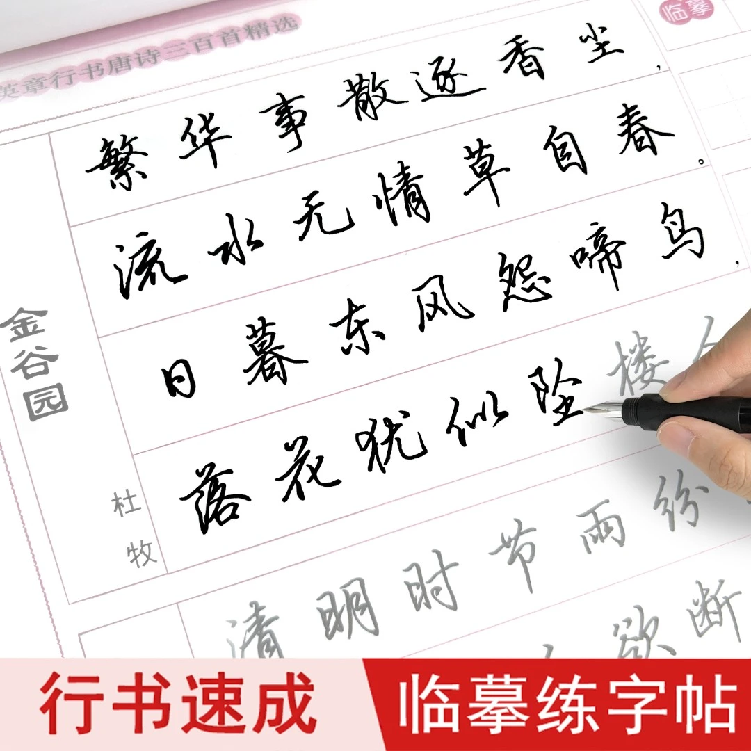 田英章行书字帖曾国藩家书孙子兵法鬼谷子唐诗宋词描摹古诗词练字
