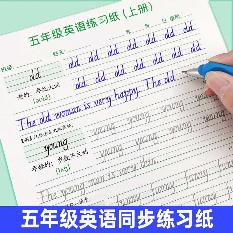 3-6年级上下册英语字帖人教PEP版课本同步英文单词硬笔书法练字本