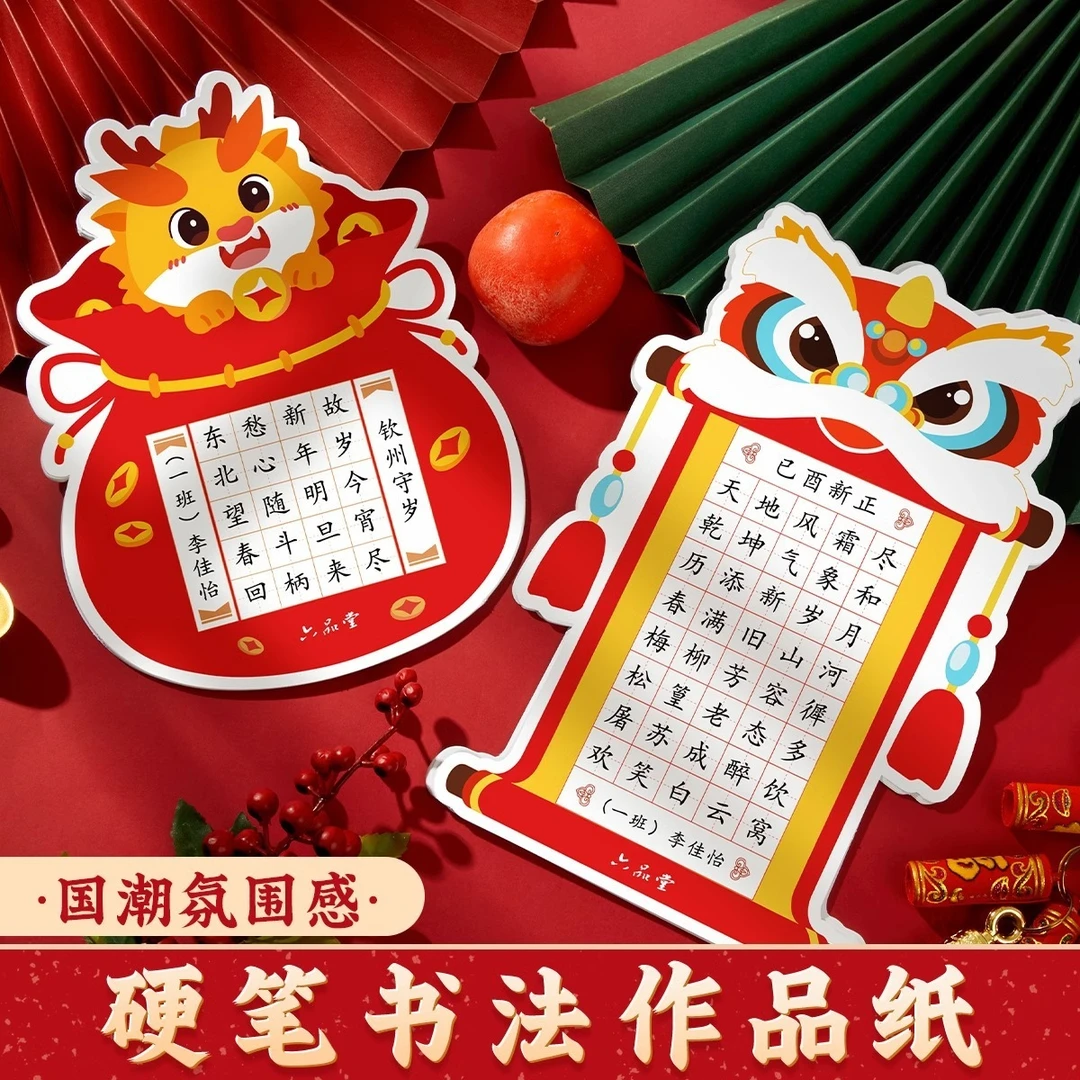 2024新款龙年硬笔书法作品纸学生练习纸五言七言古诗田字格练字本