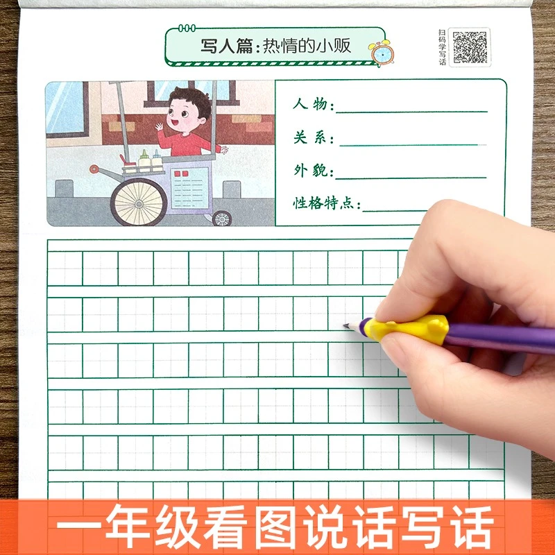 1一年级看图写话练习本空白田字格小学生专用作文稿纸写作练习纸
