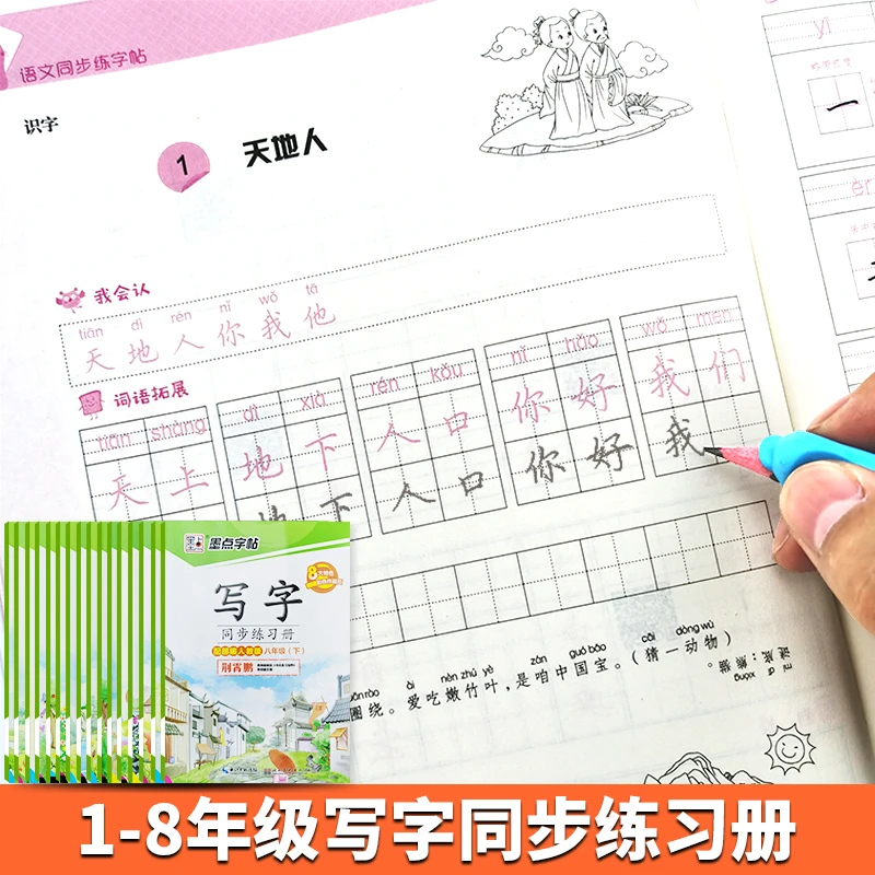 2024新版墨点字帖1-8年级上册下册写字同步练习册部编人教版语文