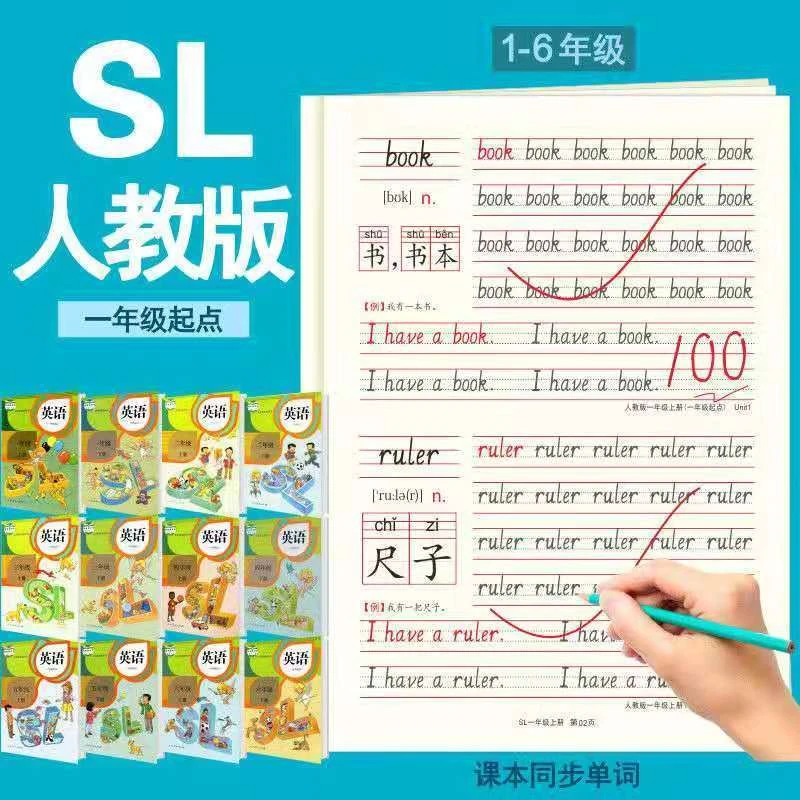 英语字帖新起点人教SL版同步训练小学生三年级描红国标体上下册