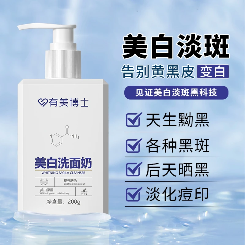 拍一发二有美博士氨基酸烟酰胺亮肤净颜洁面乳不含皂基清洁美白