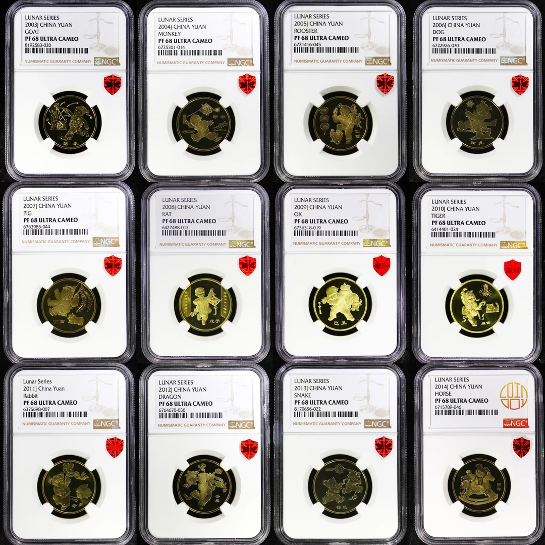 法定货币2003-2014年精制生肖纪念币大全套NGC-PF68UC壹米红标