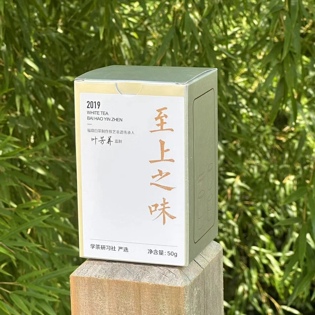 至上之味-2019年 白毫银针（福鼎大白、大毫茶单芽）福鼎白茶罐装