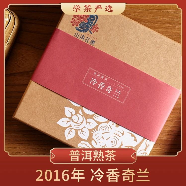 【学茶严选】 2016年 冷香奇兰 - 易武古树熟茶、典型蜜香转出兰花香