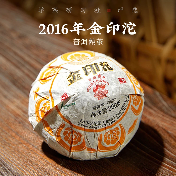【学茶严选】金印沱（熟） · 300克 - 2016年蘑菇状普洱熟茶