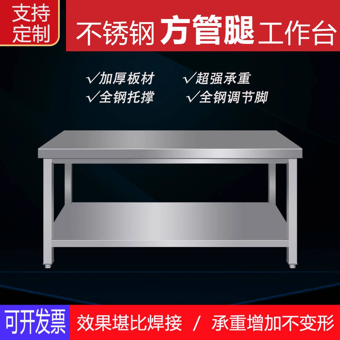 特厚不锈钢方管腿工作台厨房操作台切剁肉烘焙长方形不锈钢桌子