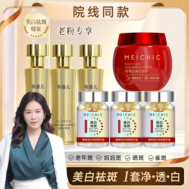 【雪梨专属福利】3盒净斑丸+3瓶小金瓶+1瓶红绷带·暗沉肌专享套组-Ⅶ