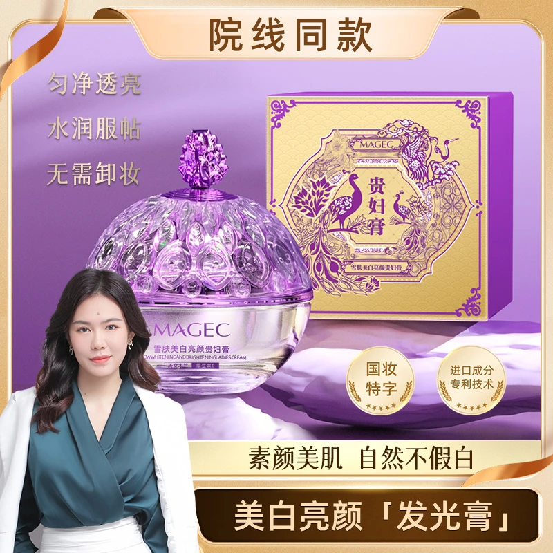 【雪梨专属福利】美白亮颜贵妇膏自然好肤色·专攻瑕疵养颜Ⅱ
