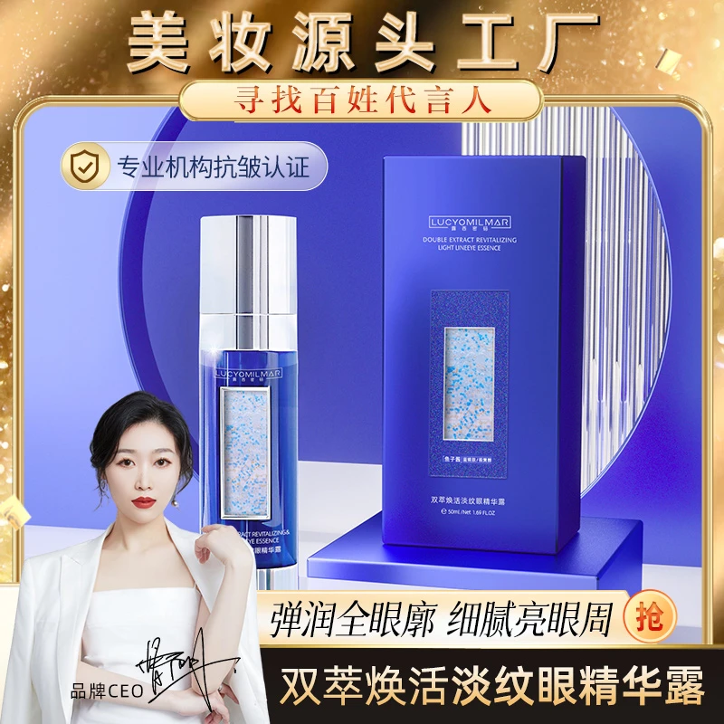 【奢华逆龄·高端眼霜】露西密码双萃焕活淡纹眼精华露