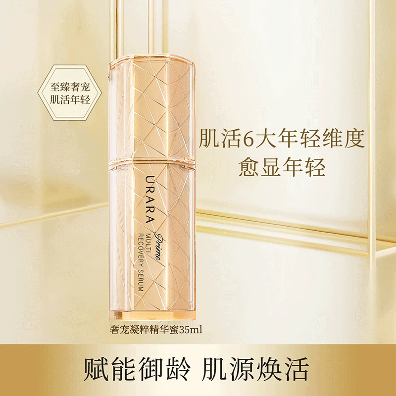 悠莱-恒采之能奢宠凝粹精华蜜35ml(聚光瓶)