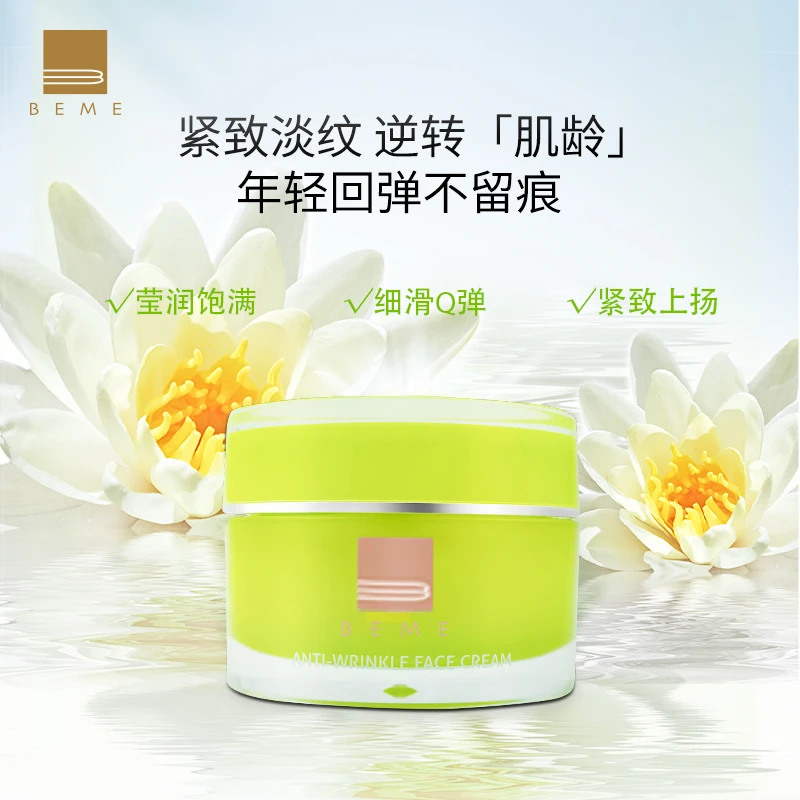 蓓慕蓓慕-水莲花抗皱面霜50ml保湿滋润抗皱提拉紧致