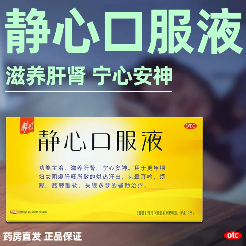 静心静心口服液15ml*10支滋养肝肾宁心太太静心助眠口服液正品