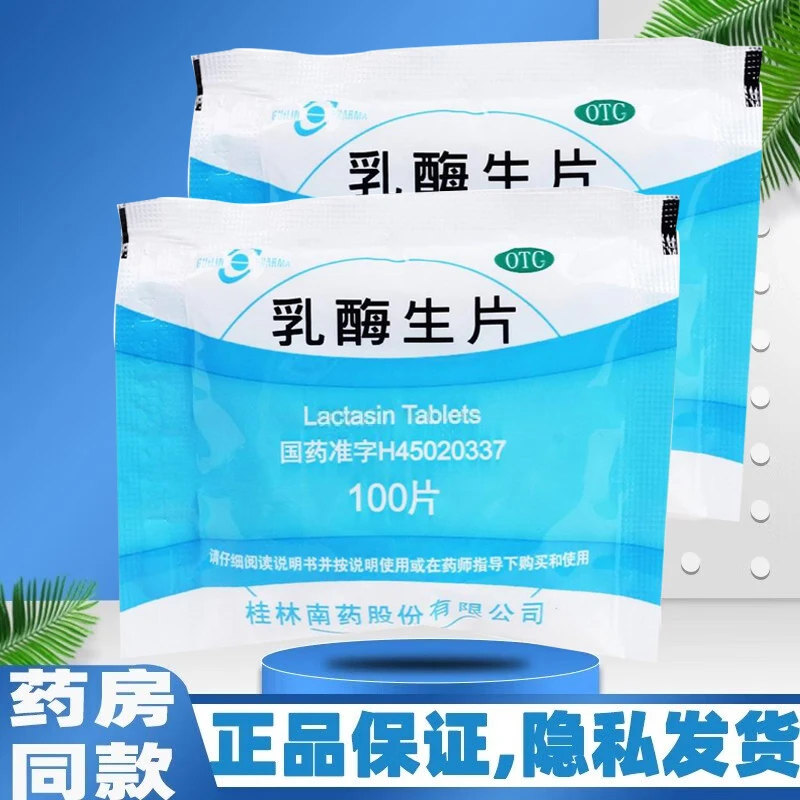 GUILIN PHARMA乳酶生片0.15g*100片消化不良小儿腹泻绿便口服儿童