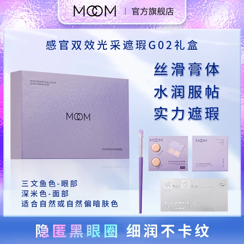 【25年10月到期】MCOM眸珂双色干皮遮瑕膏盘G02提亮眼部双效遮泪沟
