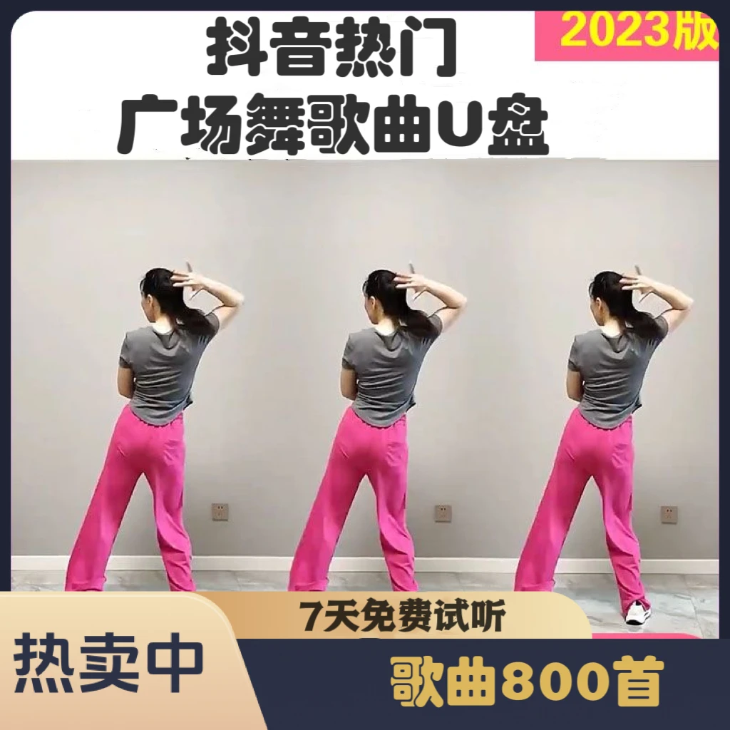 2023新版广场舞歌曲盘回忆经典情歌广场舞歌曲即插即用车载盘
