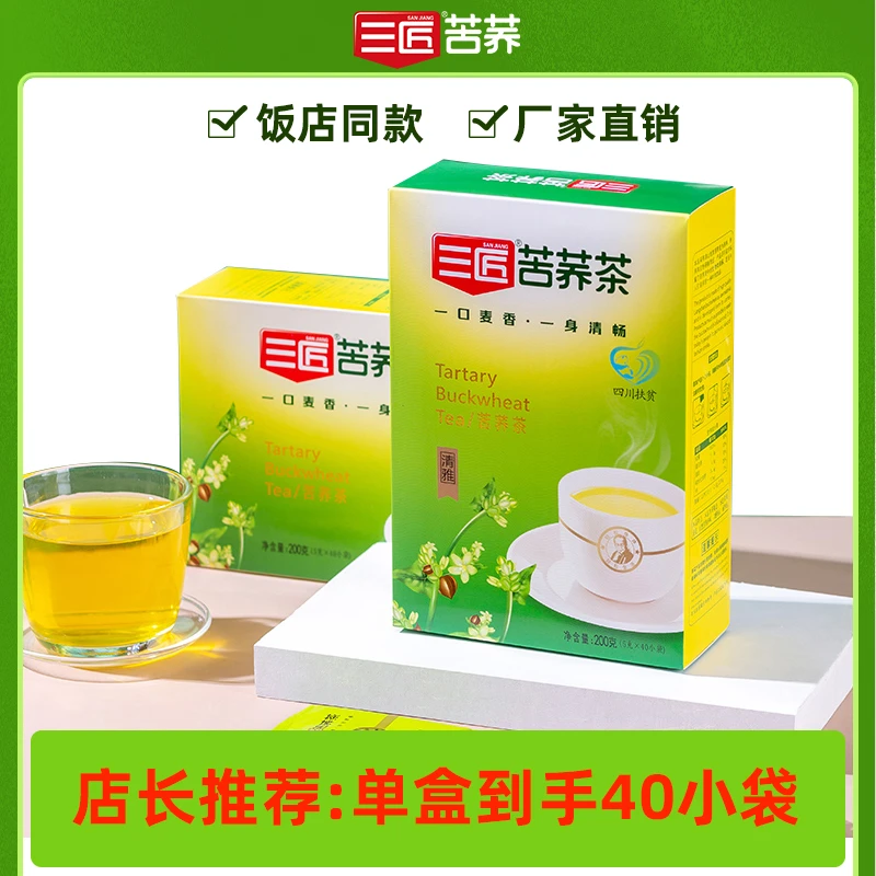 三匠苦荞茶200g盒装方便小袋正品旗舰店独立40小包