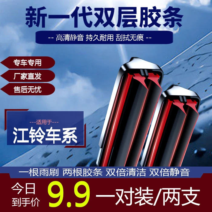 【50】适配江铃E200宝典驭胜s350/330凯运 特顺 顺达六胶条无骨雨刷