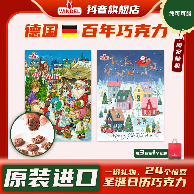windel德国进口Windel圣诞日历巧克力图案随机创意卡通浓郁纯可可