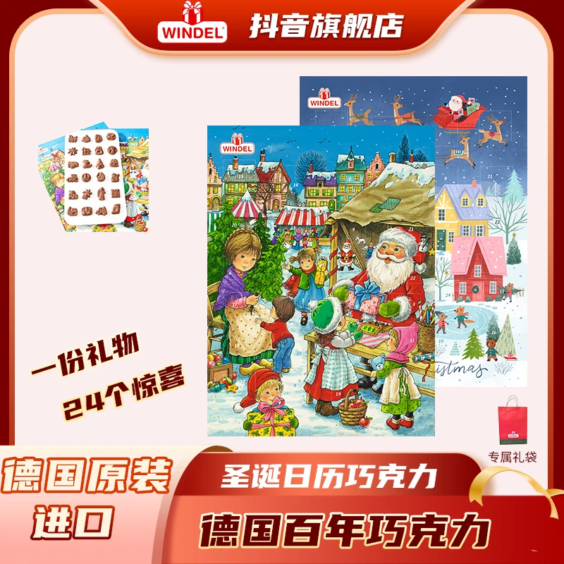 windel德国进口Windel圣诞日历巧克力两个图案创意卡通新鲜浓郁