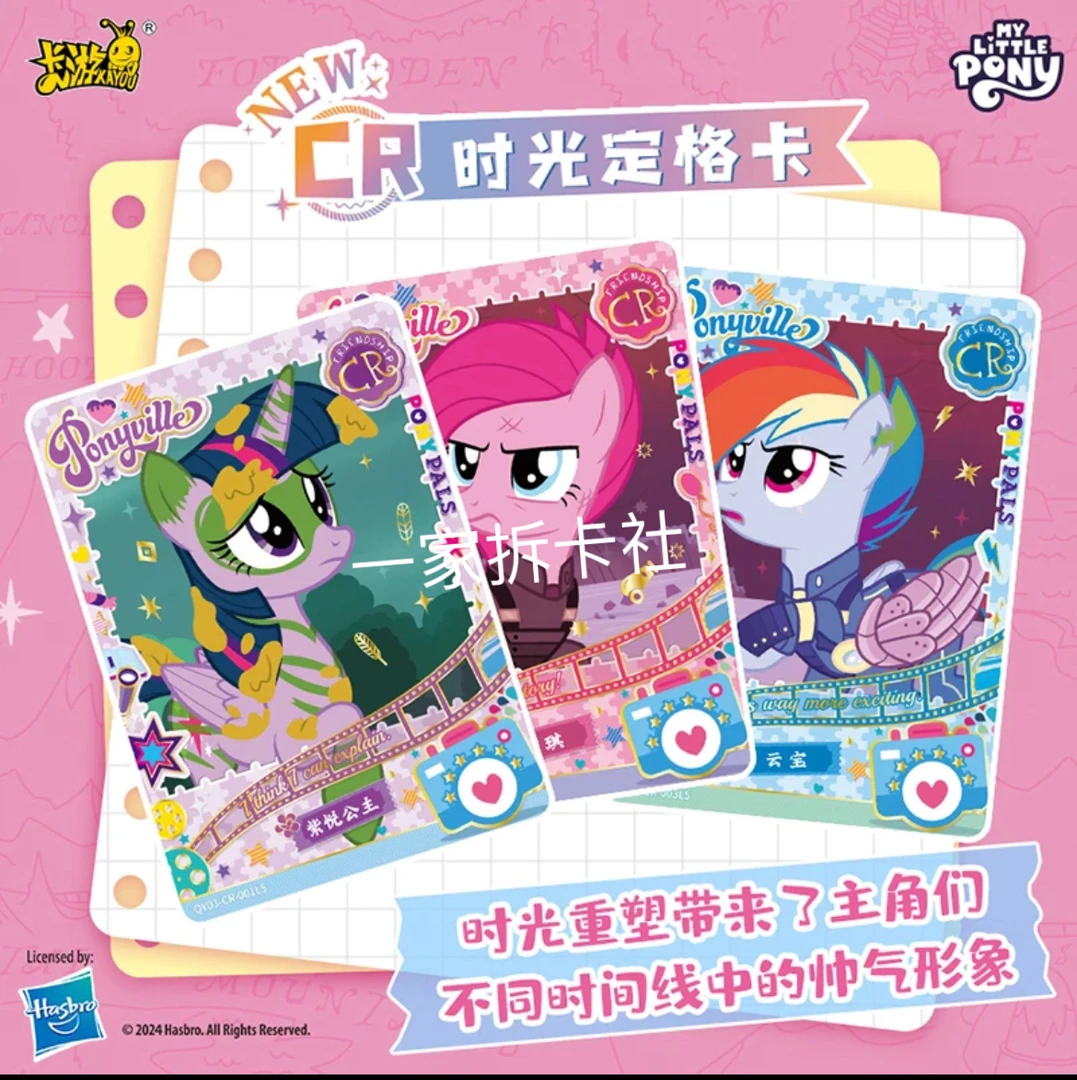 【高级抓马】卡游 小马宝莉趣影第三弹  卡牌盲盒正版 收藏