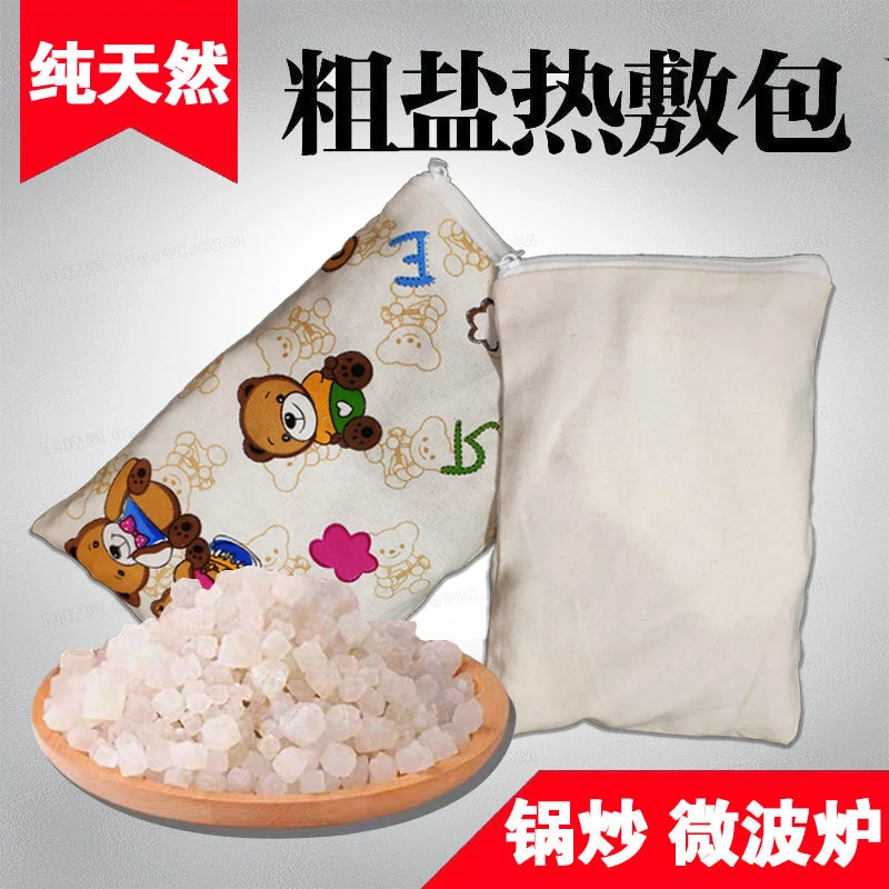 天然加厚粗盐热敷包大颗粒家用除湿粗盐热敷袋盐巴锅炒微波炉通用