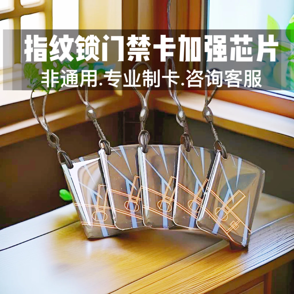 指纹锁ic门禁卡密码锁电子锁刷磁卡家用智能锁钥匙非通用感应卡片