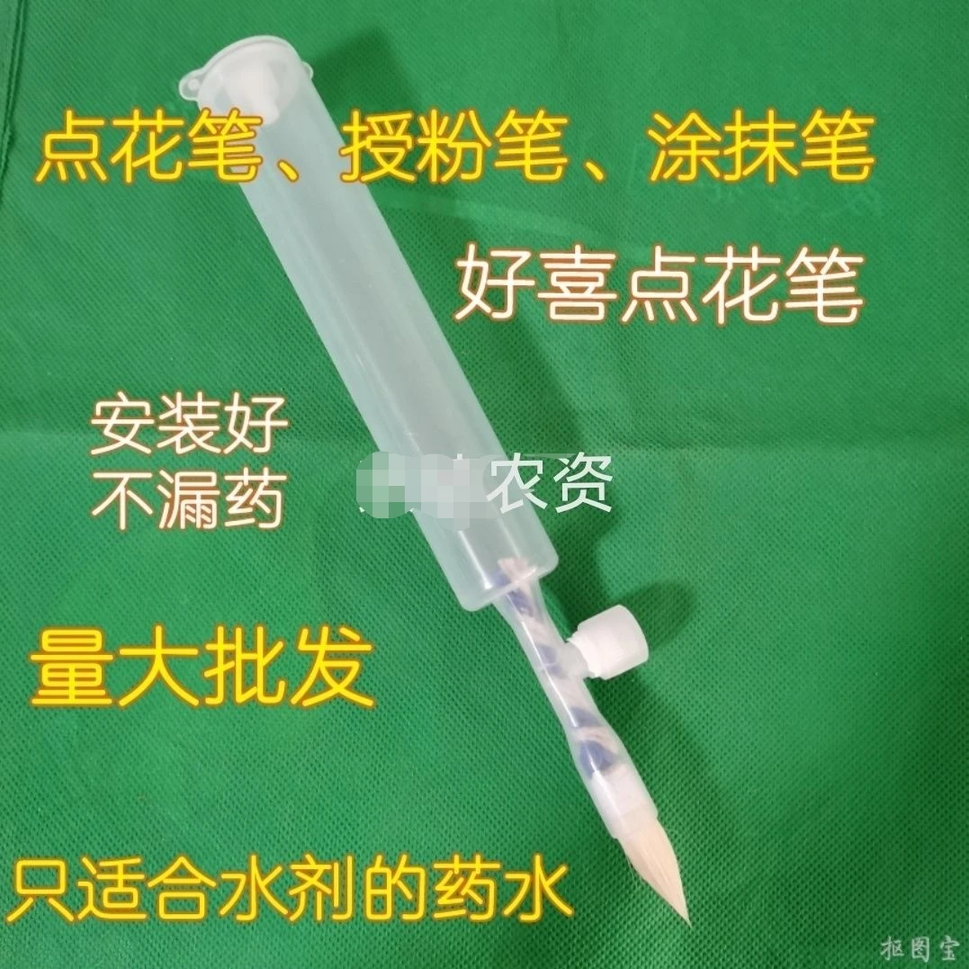 番茄西红柿点花笔 授粉笔 点花神器抹花器 抹花笔 点花药 抹花药