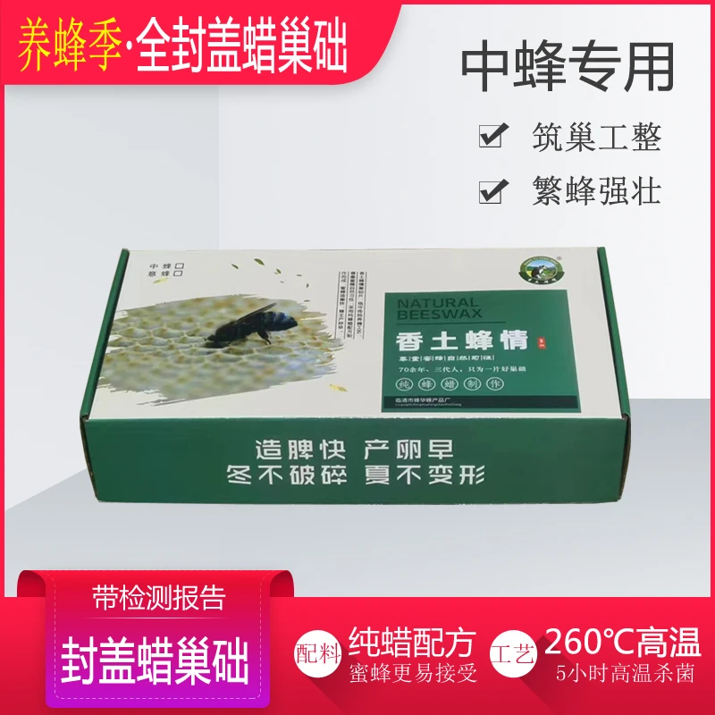 香土蜂情GN箱专用巢础gn