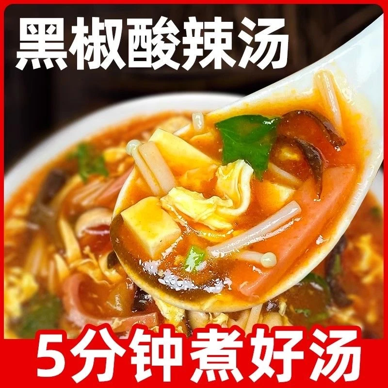 家用黑椒酸辣汤料包40g酸辣开胃营养浓郁风味大厨甄选优质调味品