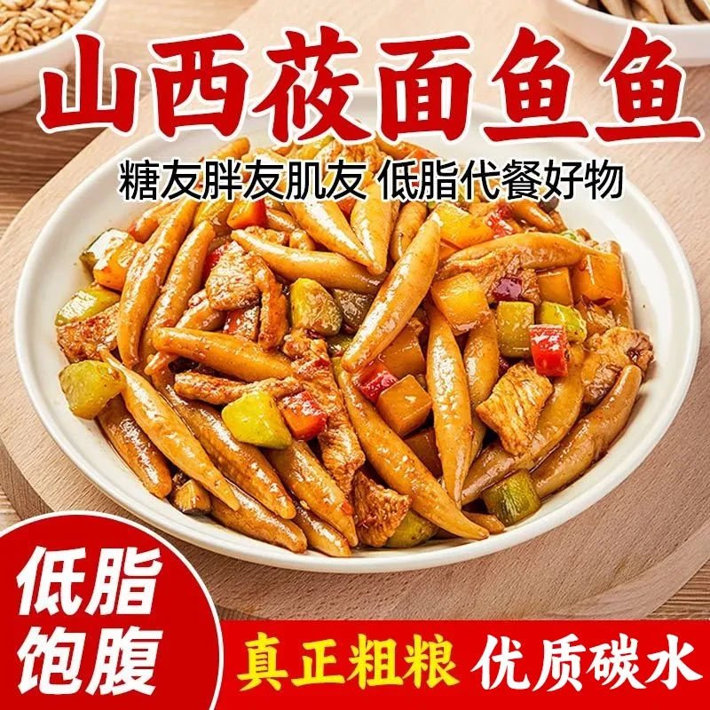 【买5发8】正宗山西莜面鱼鱼220g营养低脂饱腹劲道炒面煲汤有嚼劲
