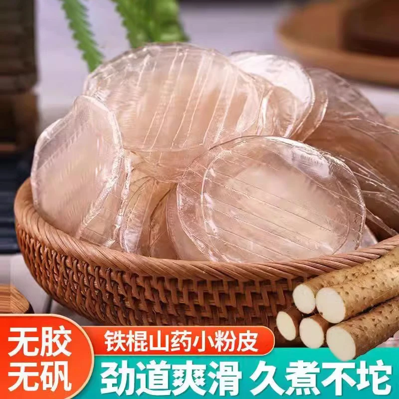 【买5袋送3袋】铁棍山药粉皮200g传统手工制作无添加剂方便快捷食用