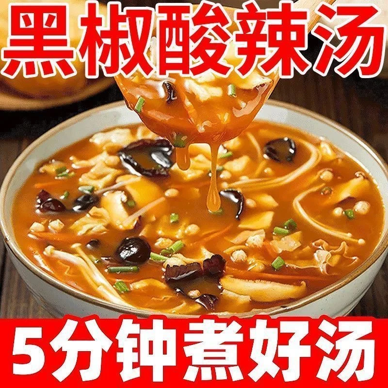 【划算！12.8元10袋】黑椒酸辣汤料包40g开胃爽口过瘾胡辣汤速食汤Q