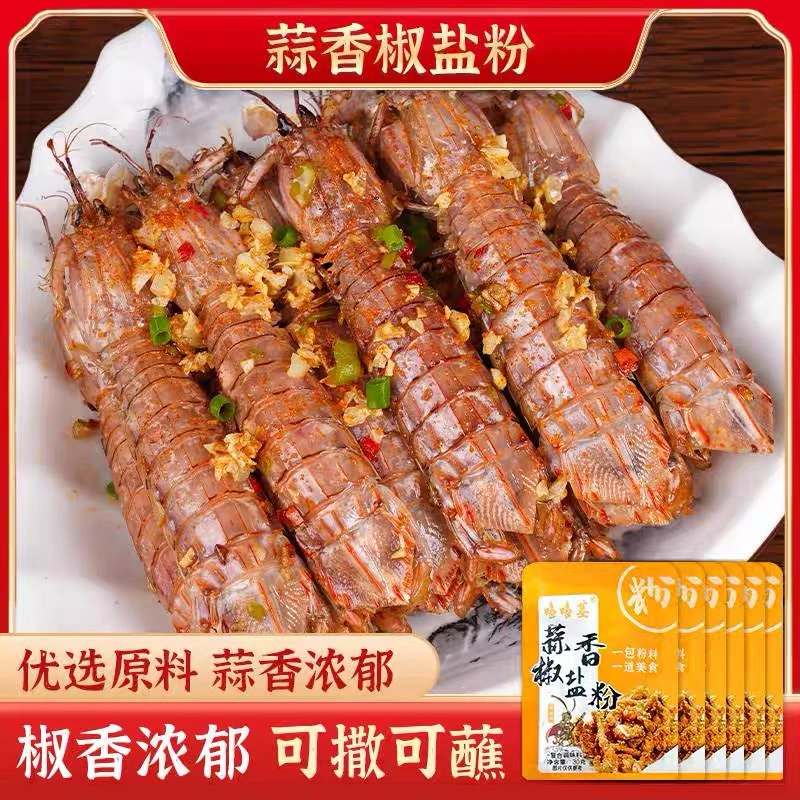 【买5袋送5袋】蒜香椒盐粉30g家用调味品排骨皮皮虾烧烤撒料调味料