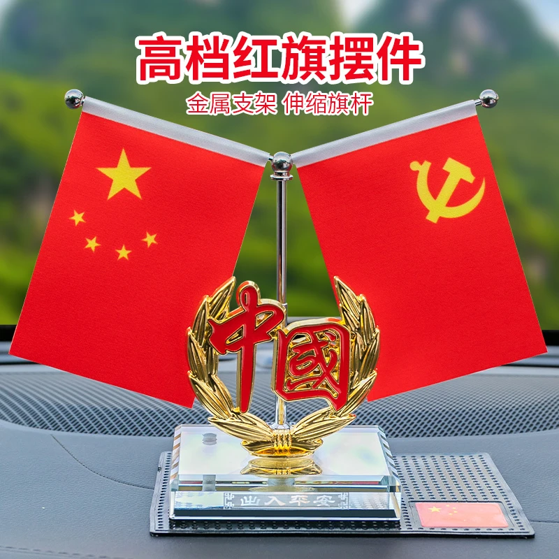 车载红旗摆件车载好物红旗汽车水晶摆件红旗中控台办公室摆件伸缩