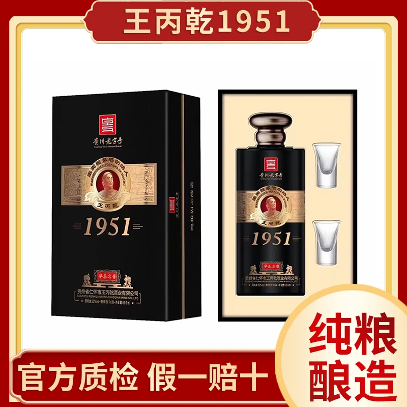 难道王丙乾华基名酱酒1951酱香型白酒53度500ml