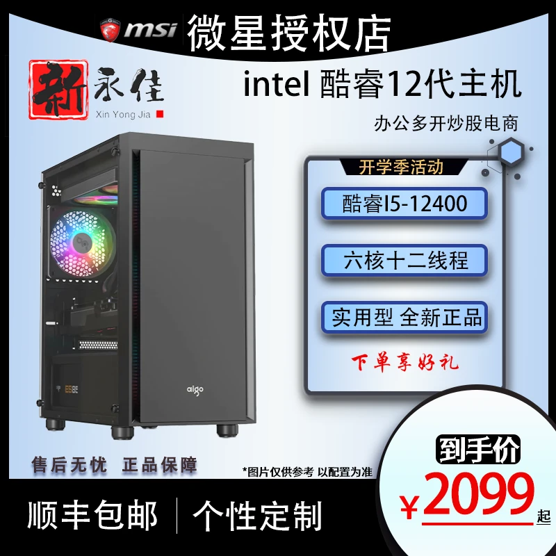 MSI/微星酷睿I5-12400无显卡主机电脑台式机商用商务办公设计电商