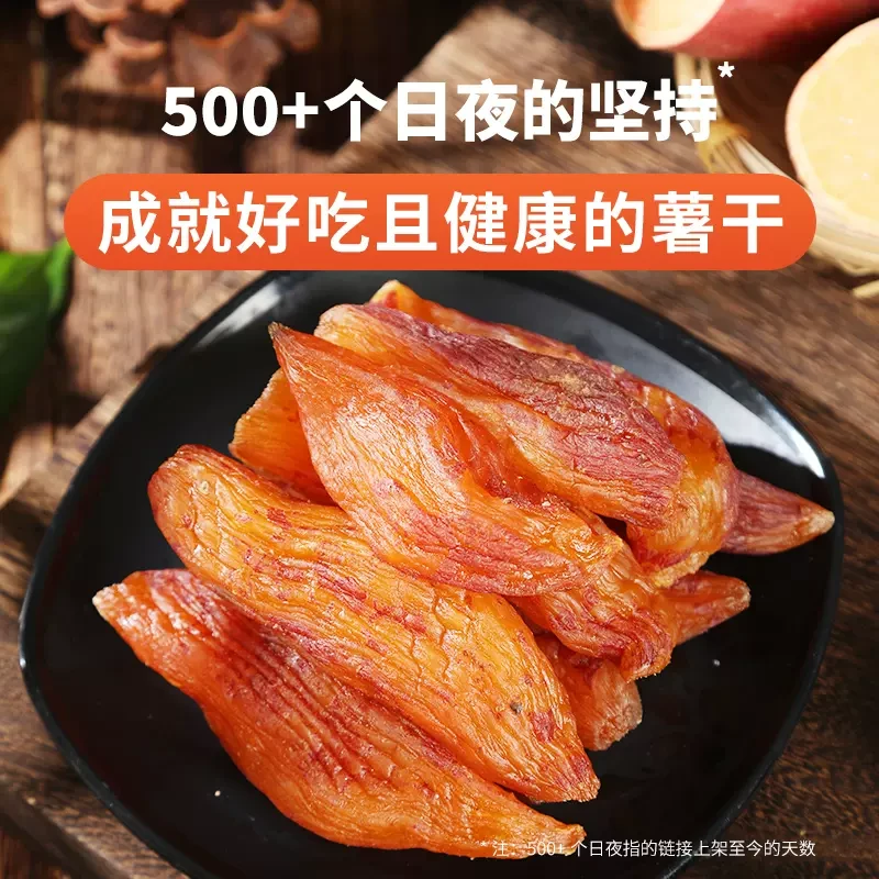 软糯小香薯整根倒蒸红薯干带皮红薯干低脂小零食无添加地瓜干食品
