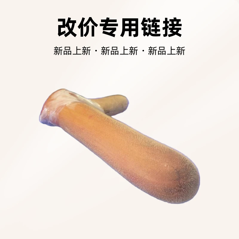 改价链接 一物一价 鹿茸 泡酒