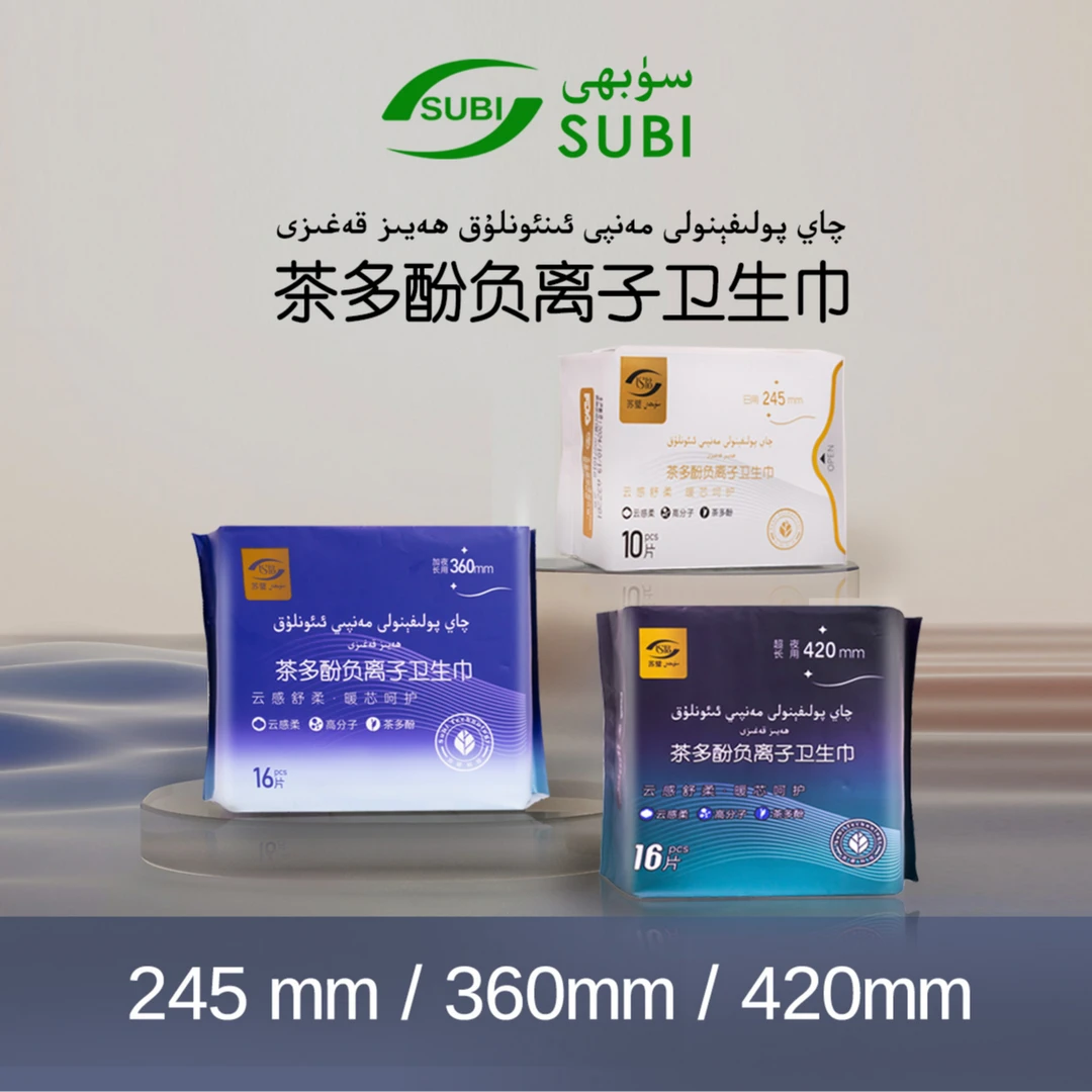 茶多酚负离子卫生巾卫生巾苏比subi卫生巾透气干爽夜用棉柔超薄