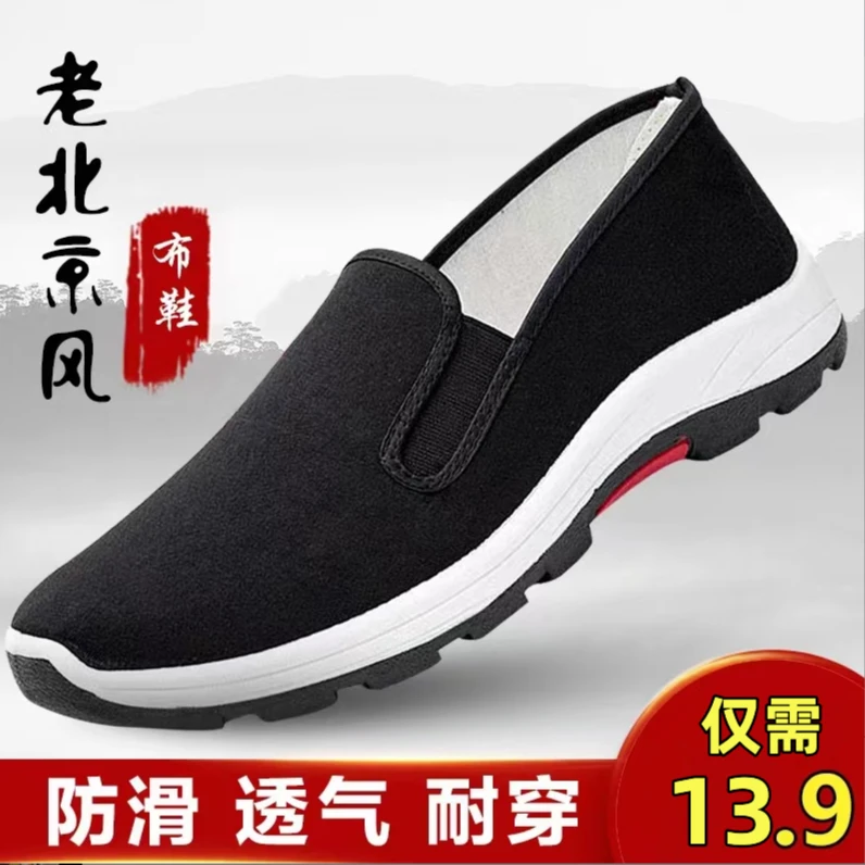 春夏休闲老北京布鞋老爸男款鞋一脚蹬透气柔软舒适男士老年鞋