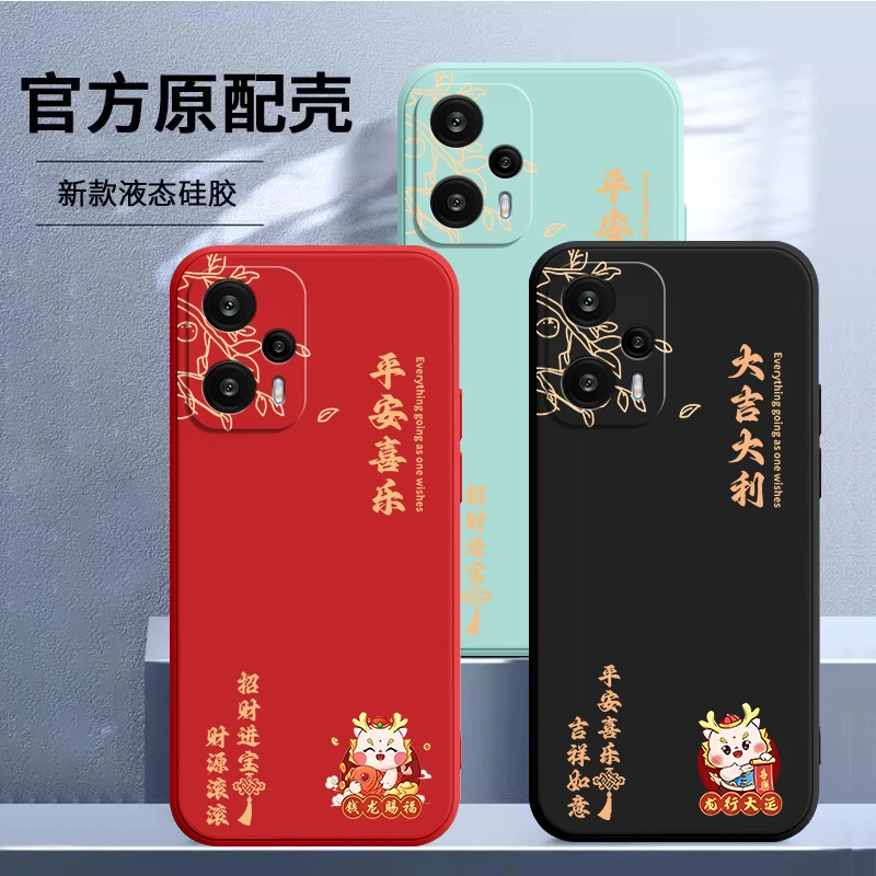 适用龙年大吉大利红米Note12Turbo手机壳23049RAD8C全包直边防摔
